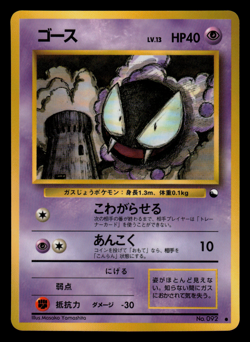 NM/EXC - Pokemon Japanese Gastly No. 092 Vending Series 3 (Green) Glossy - Image 1