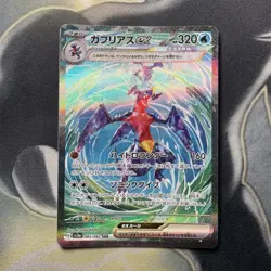 Garchomp ex 085/062 - Raging Surf Japanese Paradox Rift SV3a SAR Pokemon TCG - Image 1
