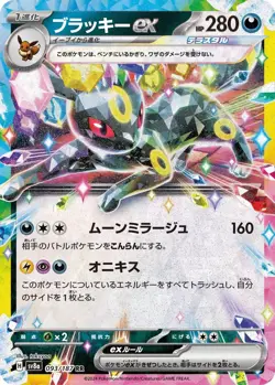 Umbreon ex 93/187 CGC 9 Mint Holo RR - Pokemon Japanese Terastal Festival SV8a - Image 3