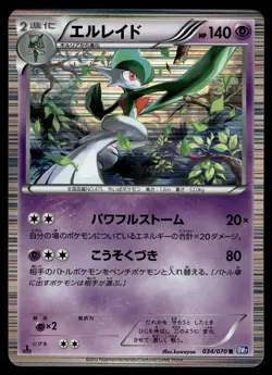 GALLADE 034/070 RARE PLASMA GALE POKEMON JAPANESE - Image 1