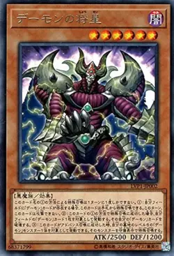 Yu-Gi-Oh! Archfiend Commander LVP1-JP002 Japanese version - Image 1