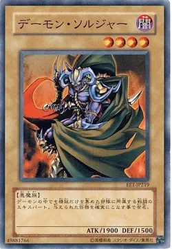 Yu-Gi-Oh! Archfiend Soldier EE1-JP219 Japanese - Image 1