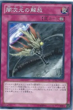 Yu-Gi-Oh! Escape from the Dark Dimension SD21-JP037 Japanese - Image 1