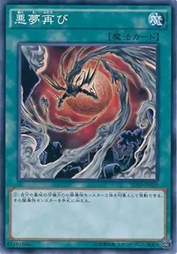 Yu-Gi-Oh! Recurring Nightmare SD30-JP029 Japanese - Image 1
