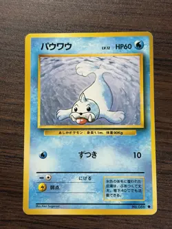 SEEL NO. 086 POKEMON CARD JAPANESE 1996 LP - Image 1