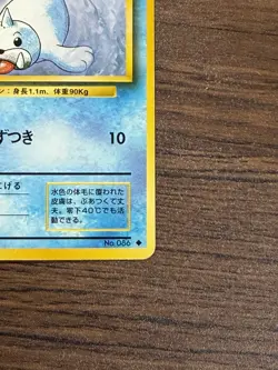 SEEL NO. 086 POKEMON CARD JAPANESE 1996 LP - Image 2