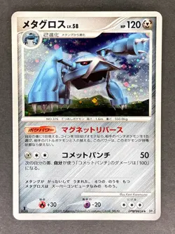Metagross Holo DPBP#434 DP5 Temple of Anger Japanese Pokemon Card MP - Image 1