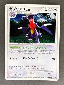 Garchomp Holo DPBP#504 DP2 Secret of the Lakes Japanese Pokemon Card HP - Image 1
