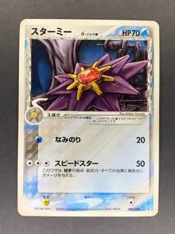Starmie 005/015 Holon Research Tower Water Quarter Deck Japanese Pokemon Card NM - Image 1