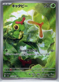 Caterpie 172/165 Japanese SV2a: Pokemon Card 151 - Pokemon Card - NM - Image 1
