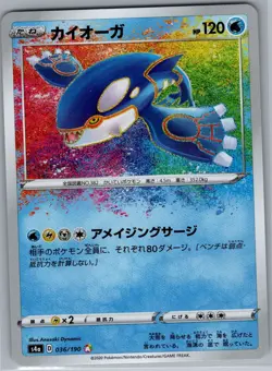 Kyogre 036/190 Japanese S4a: Shiny Star V - Pokemon Card - NM - Image 1