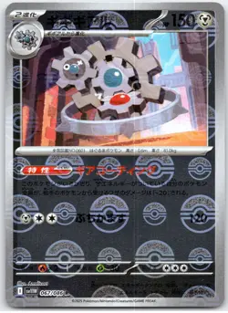 POKEMON TCG KLINKLANG 067/086 SV11W WHITE FLARE JAPANESE REVERSE POKEBALL - Image 1