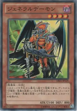 Yu-Gi-Oh! Archfiend General DE01-JP129 Japanese - Image 1