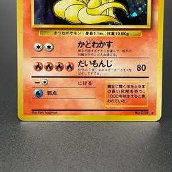 Ninetales No. 038 Holo Base Set Rare Vintage Japanese Pokemon Card 1996 - LP - Image 3