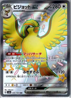 Pidgeot ex 335/190 Japanese SV4a: Shiny Treasure ex - Pokemon Card - NM - Image 1