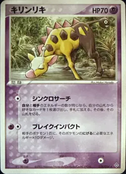 Girafarig 028/054 Rare Rulers of the Heavens Japanese NM/M - Image 1