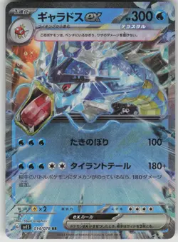 Pokemon TCG Japanese Gyarados ex Double Rare SV1S: Scarlet ex 014/078 - Image 1