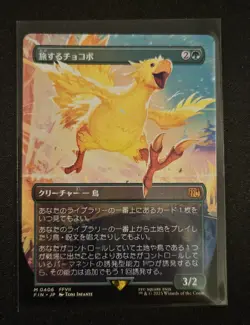 Traveling Chocobo Japanese Borderless Mythic MTG: Final Fantasy - Image 1