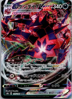 Eternatus VMAX 110/184 Triple Rare VMAX Climax Pokemon Japanese Near Mint - Image 1