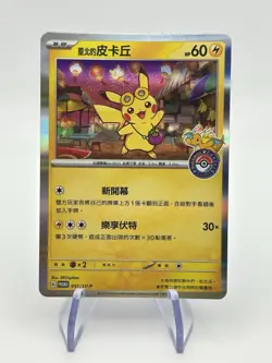 Pokemon Card Chinese Taipei's Pikachu 057/SV-P Pokemon Center Taiwan OPEN #64 NM - Image 2