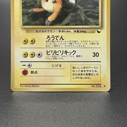Raichu No. 026 Vending Series 2 Glossy Vintage Japanese Pokemon Card 1998 - LP - Image 3