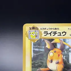 Raichu No. 026 Vending Series 2 Glossy Vintage Japanese Pokemon Card 1998 - LP - Image 4