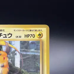 Raichu No. 026 Vending Series 2 Glossy Vintage Japanese Pokemon Card 1998 - LP - Image 5