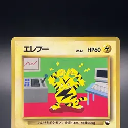 Electabuzz No. 125 Vending Series 2 Glossy Japanese Pokemon Card Set of 2 - NM - Image 5