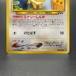Eevee No. 133 Neo Discovery Vintage Old Back Japanese Pokemon Card 2000 - LP - Image 3