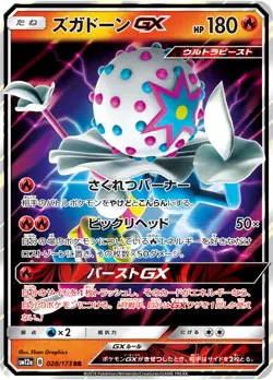 Sale! Pokemon Card game TCG Blacephalon GX SM12a Holo RR JAPANESE - Image 3