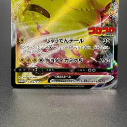 Pikachu VMAX 265/S-P CoroCoro Comic Promo Holo Japanese Pokemon Card 2022 - LP - Image 3