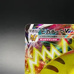 Pikachu VMAX 265/S-P CoroCoro Comic Promo Holo Japanese Pokemon Card 2022 - LP - Image 4