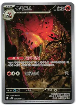 Volcarona 104/086 - 🌊 sv11B Black Bolt Korean Pokemon TCG 🖤 - M/LP - Image 1