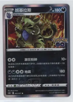 Tyranitar Chinese Pokemon Sword & Shield Pokemon GO (s10b F) #043 - Image 1