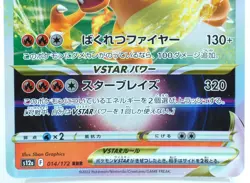 Charizard VSTAR 014/172 S12a Vstar Universe Pokemon Card TCG Japanese Excellent - Image 3