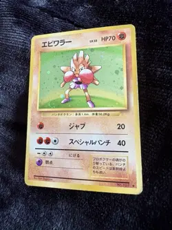 Nockchan 1st Edition Japanisch Swirl Holo Pokemon Card Base Set Sammelkarte - Image 2