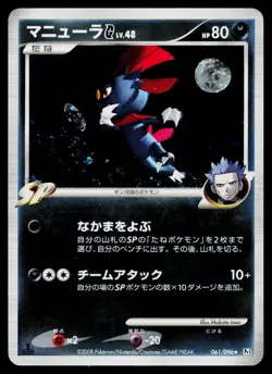 Weavile G 061/096 Holo Rare Galactics Conquest Pokemon Japanese MP - Image 1
