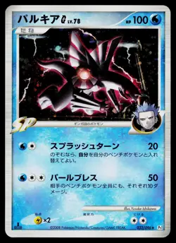 Palkia G 032/096 Holo Rare Galactics Conquest Pokemon Japanese Moderately Played - Image 1