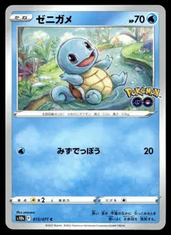 Squirtle 015/071 S10b: Pokemon GO - Image 1