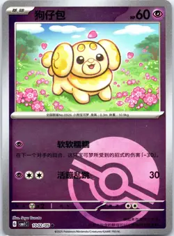 Fidough 1002/05 Poke Ball Holo - CBB1C - Pokemon TCG Chinese NM US Seller - Image 1