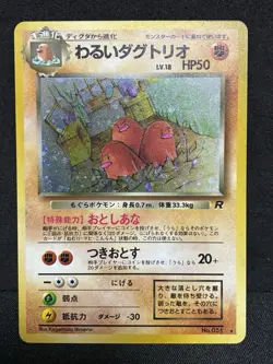 NM+ Dark Dugtrio 1997 Pokemon TCG Card Japanese Old Back Vintage - Image 1