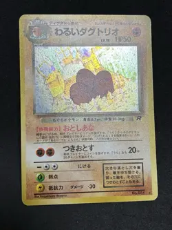NM+ Dark Dugtrio 1997 Pokemon TCG Card Japanese Old Back Vintage - Image 4