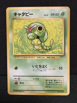 EX+ Caterpie No Rarity Simbol 1996 Pokemon Card Japanese Old Back Vintage - Image 1