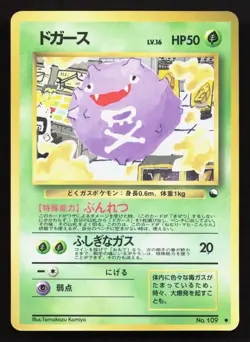 Koffing NO. 109 Vending Series 2 LP Japanese Pokemon Card TCG - Image 1