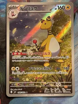 Ampharos 088/083 AR Ninja Spinner Japanese Pokemon Card - Image 1