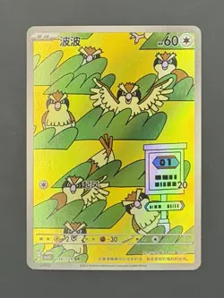Pidgey 136/129 AR CSV4C S-Chinese Pokemon NM [US SELLER] - Image 1