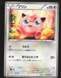 Jigglypuff 043/052 Japanese,1st Edition Pokemon Hail Blizzard Near Mint - Image 1