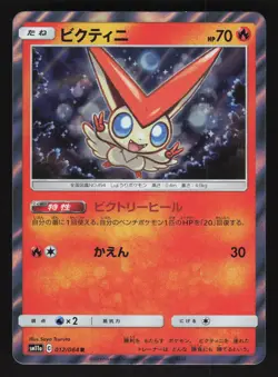 Victini 012/064 Holo Rare,Japanese Pokemon sm11a - Remix Bout - Image 1