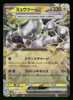 Mewtwo ex 001/020 Japanese Pokemon SV: Mewtwo ex Terastal Starter Set - Image 1