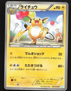 Raichu 024/052 Japanese Pokemon Hail Blizzard Lightly played - Image 1